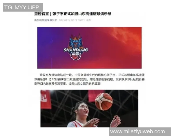 山东女篮主帅谈张子宇加盟进展强调适应成年组比赛的重要性